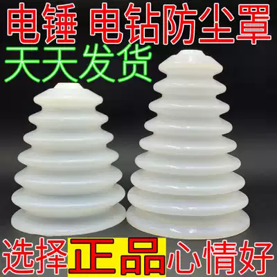 Electric hammer drill dust cover electric drill to gray bowl perforated drilling Cup power tool accessories impact drill suspended ceiling artifact cover