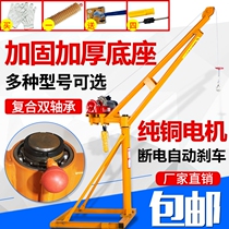 Mobile small crane hoist building decoration material hanging brick crane sand hanging grain hoist 1 ton 0 5 ton hoist