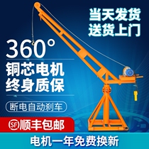 Outdoor mobile small crane hoist construction decoration site material hanging brick grain sand high-rise roof hoist
