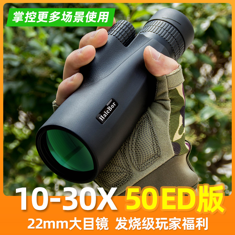 HaleBor 単眼望遠鏡高出力高解像度プログレード 50 大型対物レンズズーム ED 低照度ナイトビジョンコンサート