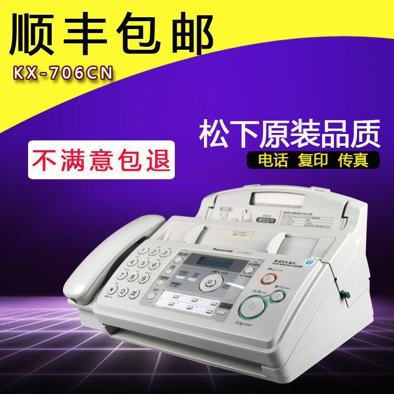 SF's new Panasonic 7009 ordinary A4 paper copy telephone fax machine paper Chinese display fax machine copy telephone automatic paper cutting automatic acceptance machine