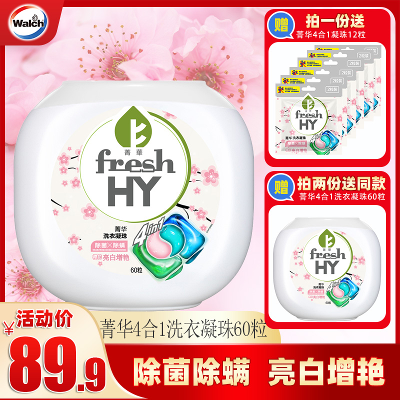 essence laundry ning zhu laundry ball laundry machine soluble sterilization family hypermarkets fragrant instant 60 capsules