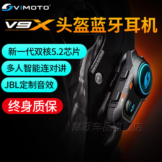 Vimetong V9XV9SV8S helmet Bluetooth headset motorcycle full-face helmet built-in riding intercom JBL unit