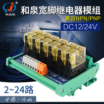 2-24 way Izumi wide foot 12V24V relay module module Industrial PLC signal amplifier board Control board