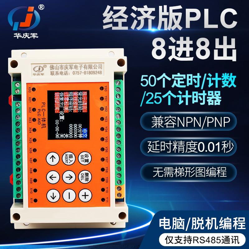 Huaqingjun 8-in-8 simple Chinese programming PLC all-in-one machine supports 485 communication analog industrial controller