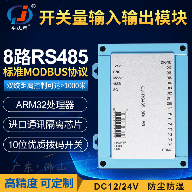 Hua Qingjun 8-way RS485 communication switch input and output module signal amplifier board supports ModbusRTU