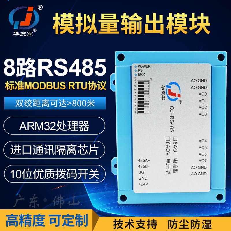 Huaqing Army RS485 Communication Go 8 Road Simulation Volume 0-20ma 0-10V Output Module Support Modbus RTU