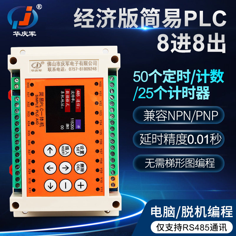 Hua Qingjun 8 in 8 out simple PLCAll support 485 communication computer programming Analog industrial controller