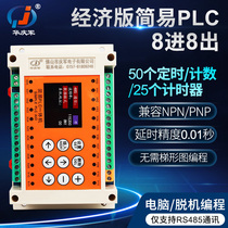 Hua Qingjun 8-in-8-out simple PLC all-in-one machine supports 485 communication computer programming analog industrial controller