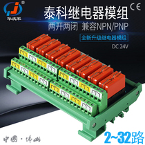 Tyco relay module 2-32 24VPLC control board combination module Industrial expansion amplifier board drive board
