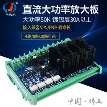 Hua Qingjun PLC DC high power output amplifier board Transistor industrial control Non-contact optocoupler isolation board