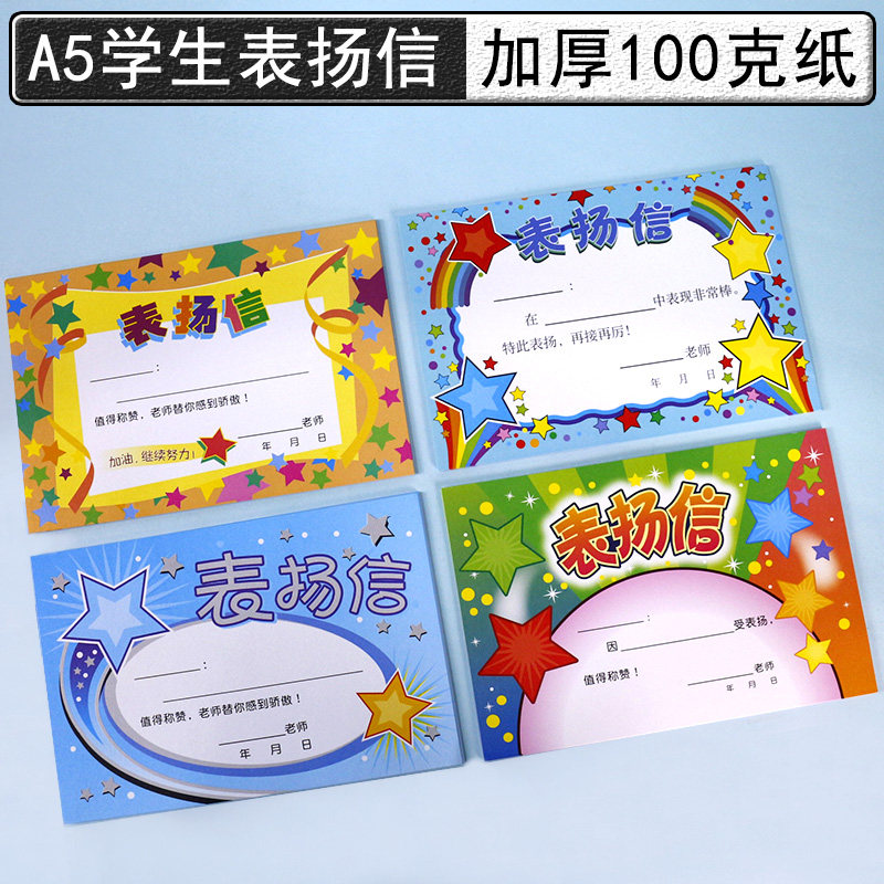 100张A5表扬信中小学生混款小奖状喜报班主任通用幼儿园创意卡通多款创意奖鼓励奖励可打印手写