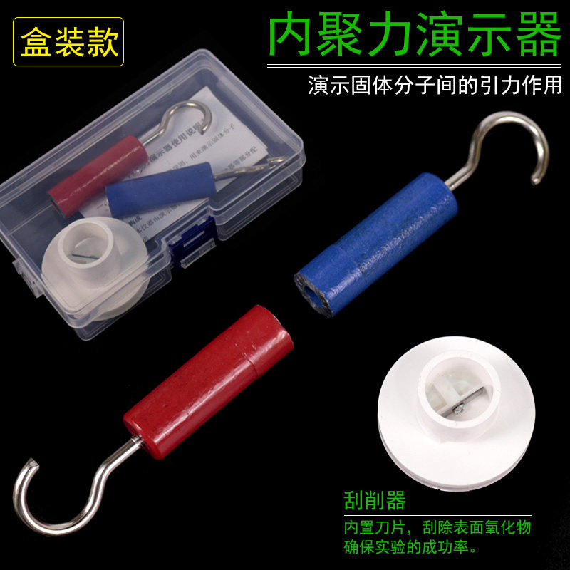 内聚力演示器(盒装款)固体分子间引力作用带挂钩铅柱铅条高中物理力学实验器材教学仪器含刮削器J22202教具