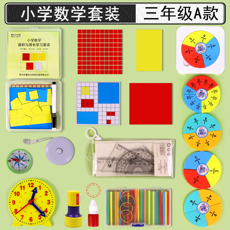 3年级三年级数学上册下册学习用品学具教具套装小学人教版苏教版钟表模型面积与周长分数问题学习盘学习盒