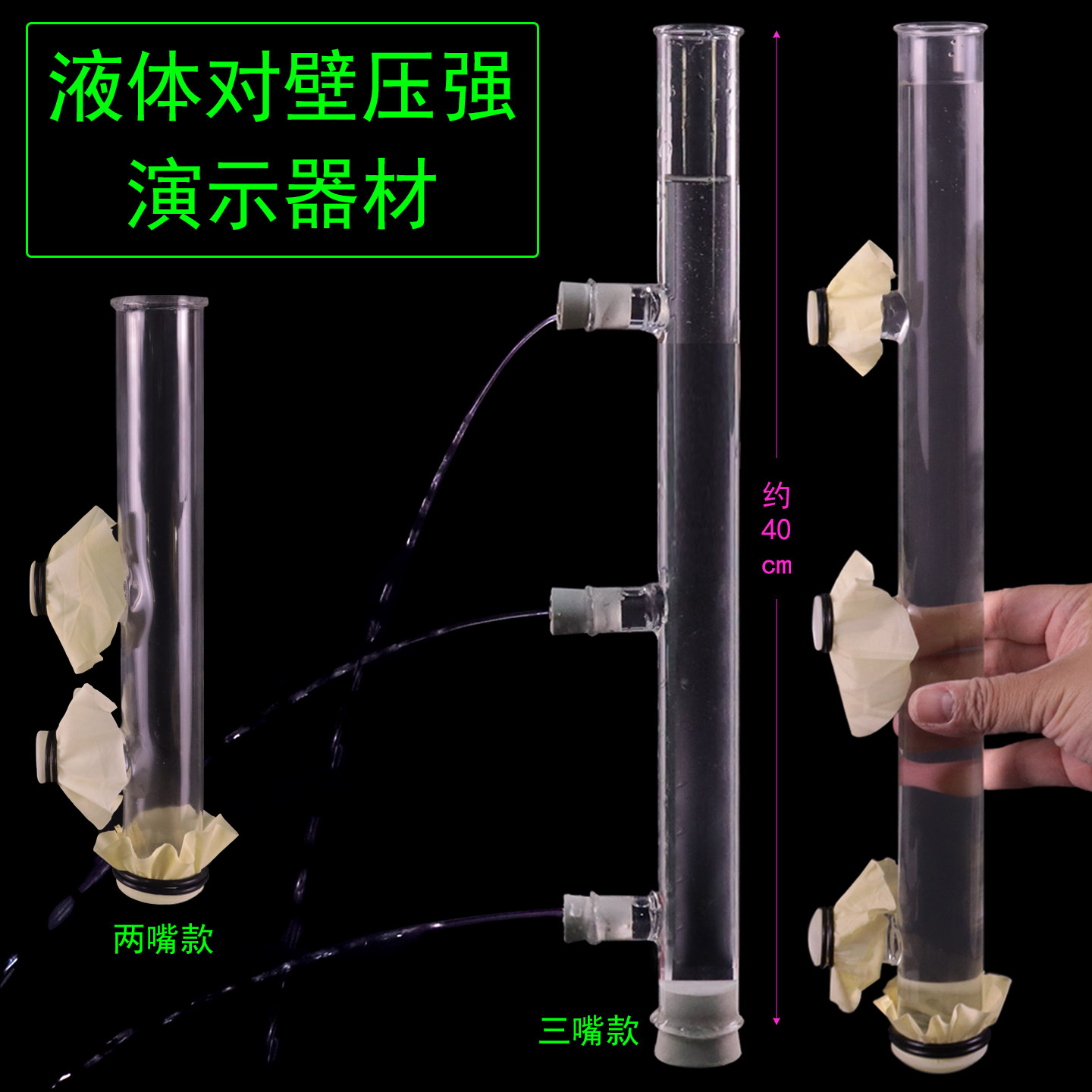 两嘴三嘴液体对器壁压强演示器初中物理力学实验器材教学仪器探究液体对壁对底部内部压力压强J2141玻璃材质