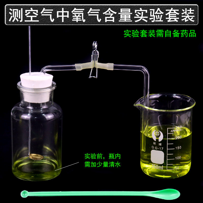 测定空气氧气含量实验套装 初中化学教学器材 赤磷燃烧分析