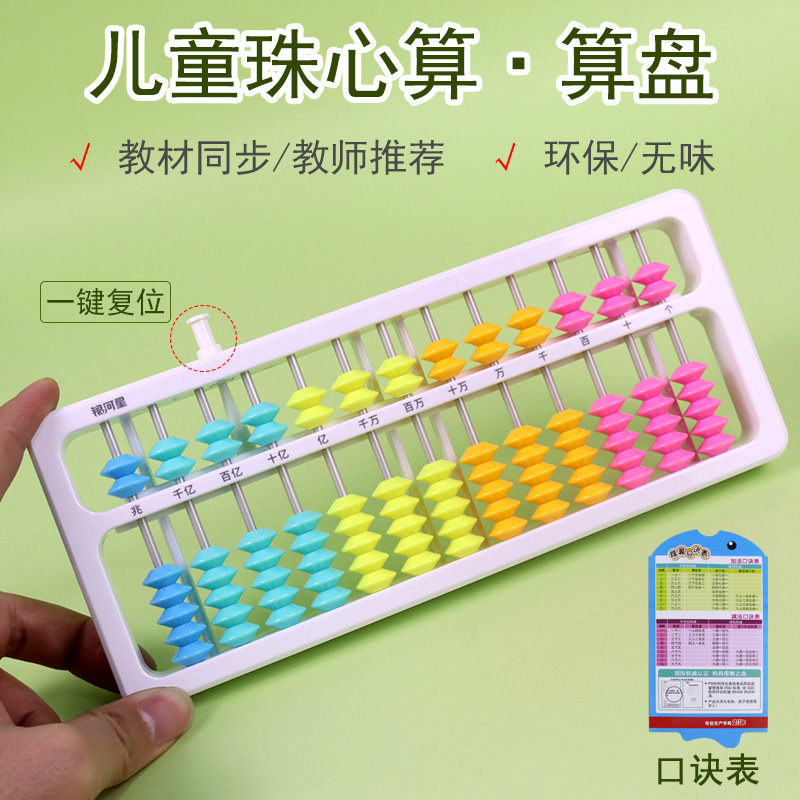 儿童算盘学习工具5珠13档小学生数学教具 珠心算教学用具清零算盘
