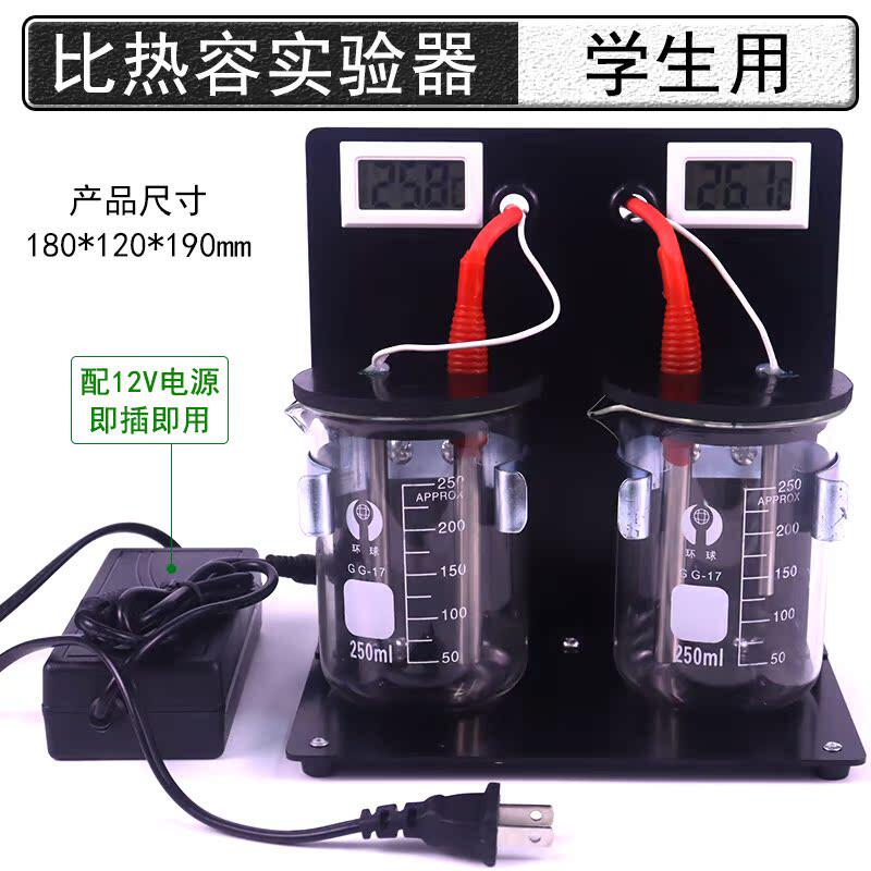 新课标比热容实验器/演示器装置学生用温度计烧杯加热棒初中物理热学实验器材教学仪器J20700不同液体吸热