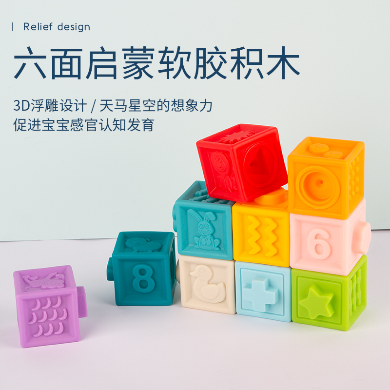 Baby Early education Puzzle Soft Gum building with embossed children Silicone gel can nibble with toy baby 6-8 months 0-1 years old