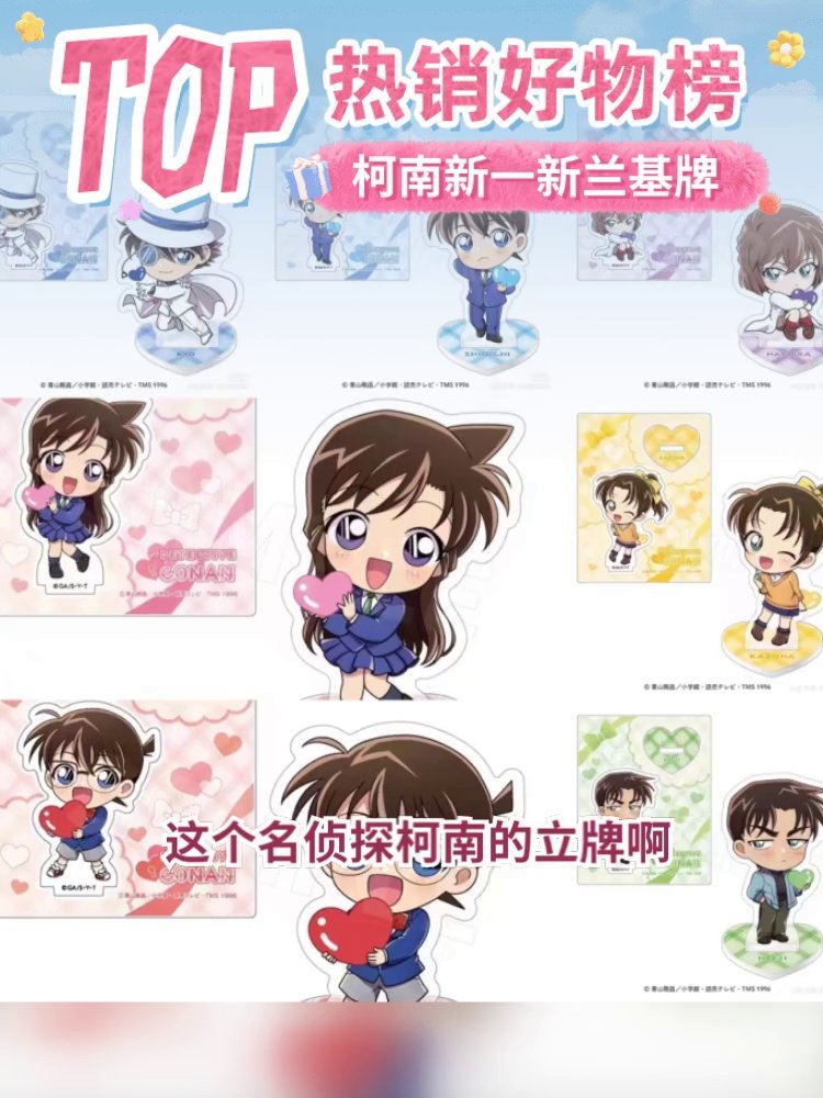 小红书同款名侦探柯南周边立牌，新一兰小亚克力基德立牌超燃来袭！_