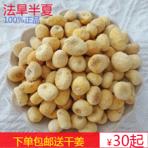Send dry ginger 50g selected French dry Pinellia