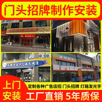 Door-to-door installation of signboards around Nanjing with crystal backlight characters customized door signs and billboards custom design