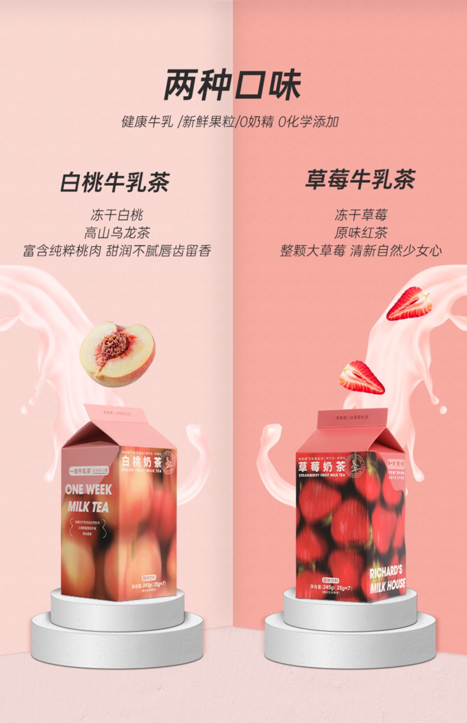 【李茶德】白桃草莓速溶袋装牛乳茶