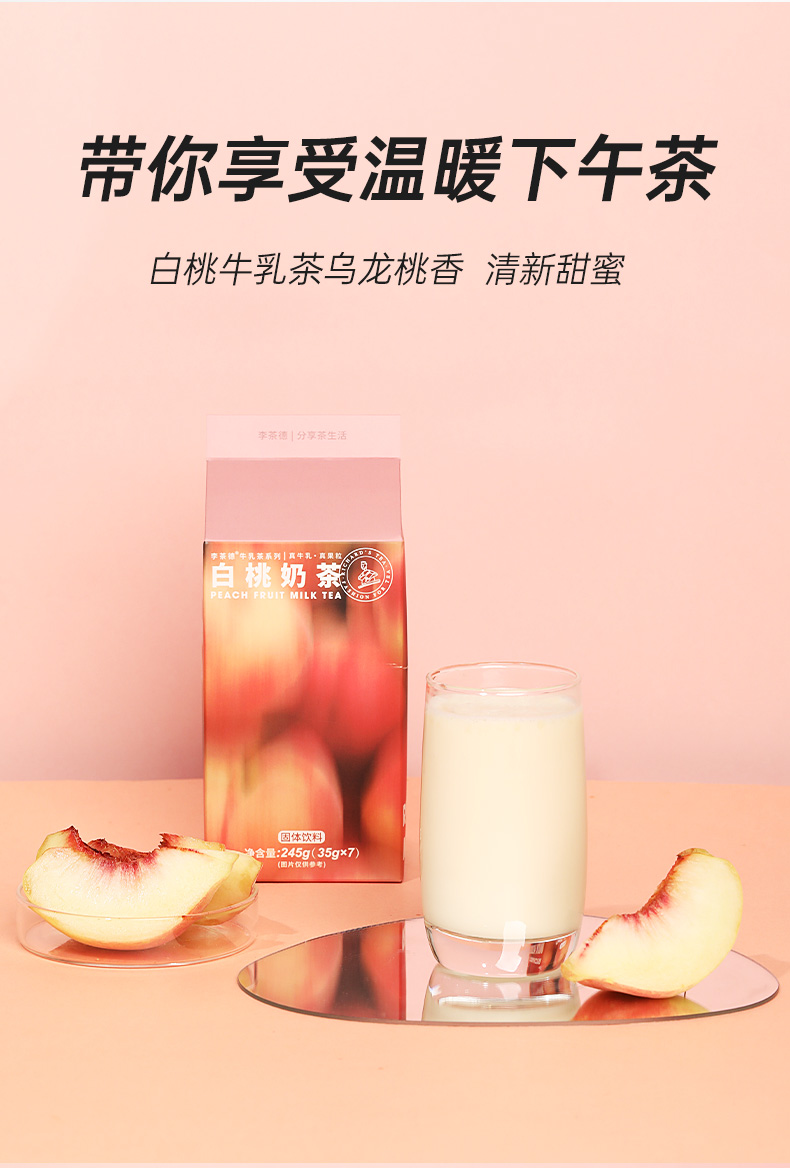 【李茶德】白桃草莓速溶袋装牛乳茶