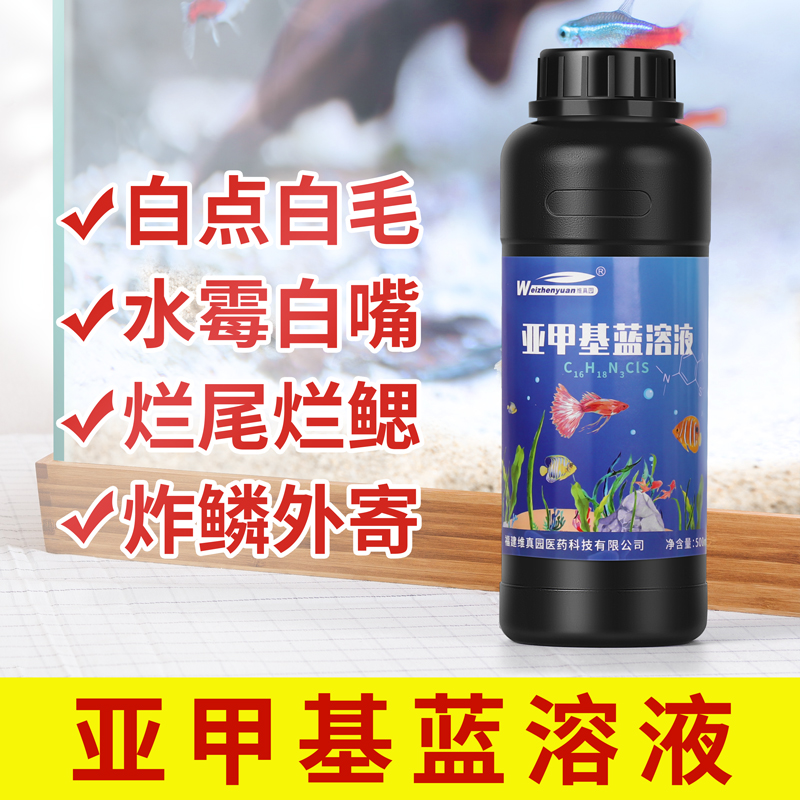 Methylene Blue Water family ornamental fish special white spot disease water mildew koi white spot Net special treatment non fish medicine goldfish medicine