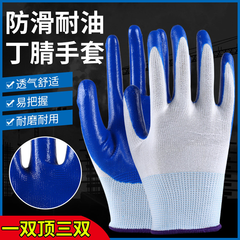 Labor insurance gloves hanging rubber coated dingqing gloves thin section nitrile nylon dipped rubber wear-resistant work protective gloves