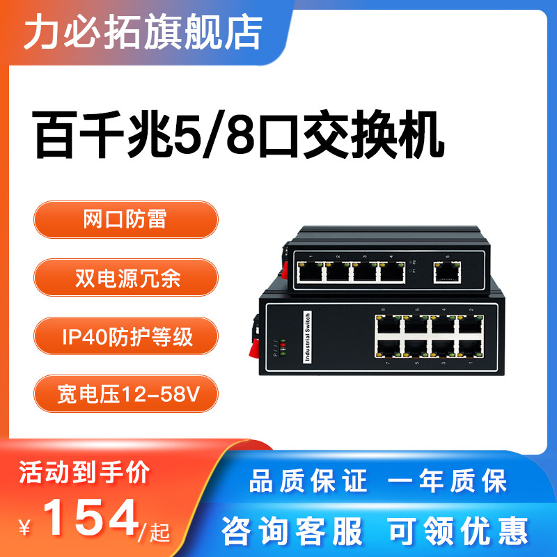 Forces Industrial Grade Switch 5 Ports 8 Mouth POE 1100 trillion Network Port Power Supply Card Rail Type Ethernet Exchangers Industrial Routers-Taobao