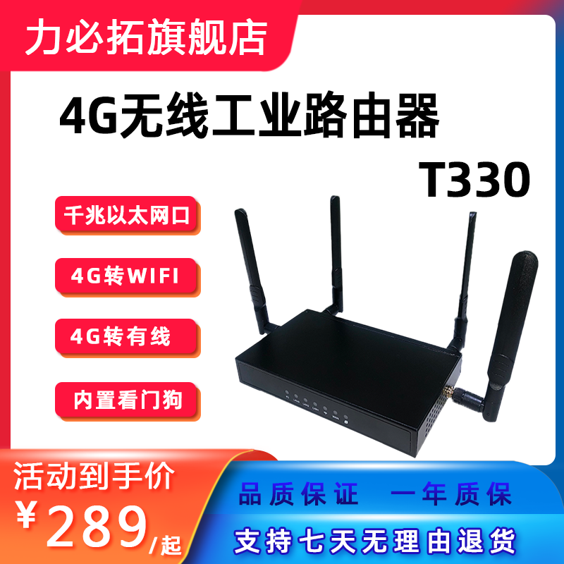 Riobito T3304G Plug-in Card Industrial Router Full Netcom 100M Network Interface Vehicle WifiCPE High Gain External Antenna Removable Outdoor Monitoring Network watchdog protection