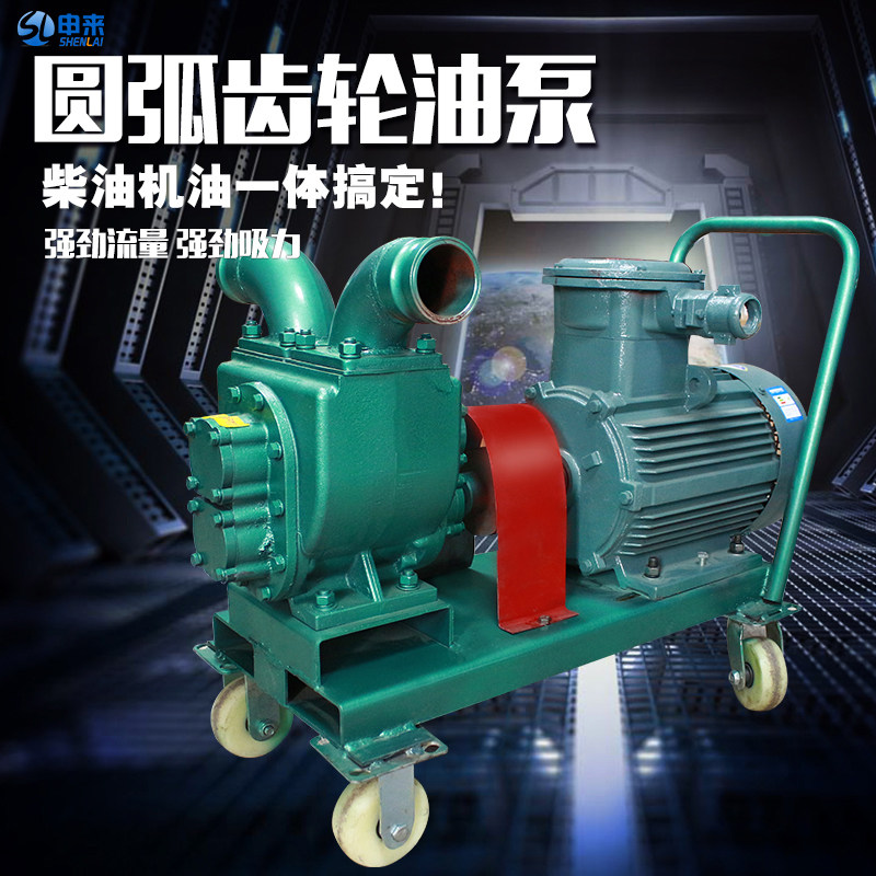 Large Flow Arc Gear Pump Wiper Blade Pump YHCB Three-phase Electric 380V Diesel Petrol Oil Pumping Pump Guided Oil Pump Self Priming