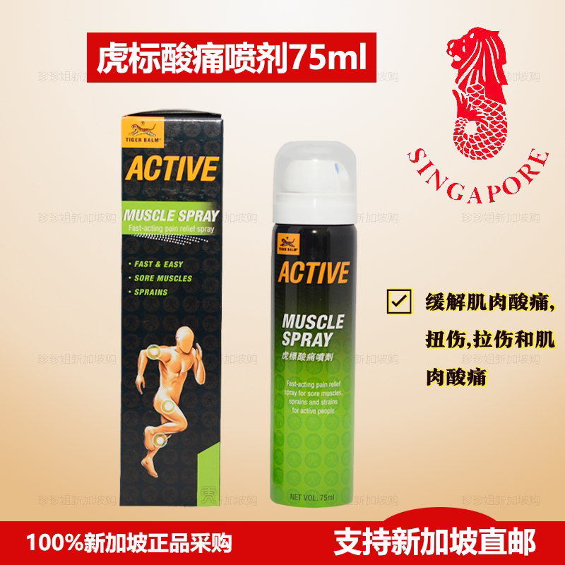 🌿运动必备神器，虎标酸痛喷雾75ML🌿-清凉油-淘宝好物网
