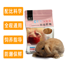 Loving Rabbit Grain Pet Rabbit Young Rabbit Adult Rabbit into rabbit Rabbit Full matching feed Deodorant Anti Cocet Nutrition Main Grain 2 catty