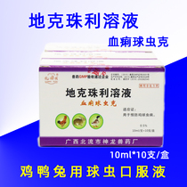 Ground Gram Pearl Solution Chicken Duck Rabbit Cocet Medicine Pet Oral Control Ball Worm Disease Blood Scour Cocciersk Medicinal Products