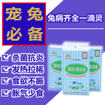 Enrofloxacin solution complete with rabbit disease One drop of heart-pet antibiotic antiinflammatory medicine for cold gastroenteritis Lathin medicine