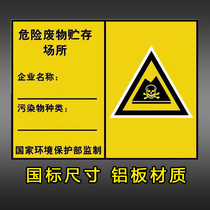 Hazardous waste label storage paper national standard custom-made storage of hazardous waste aluminum plate lift General warehouse reflective film environmental protection notice