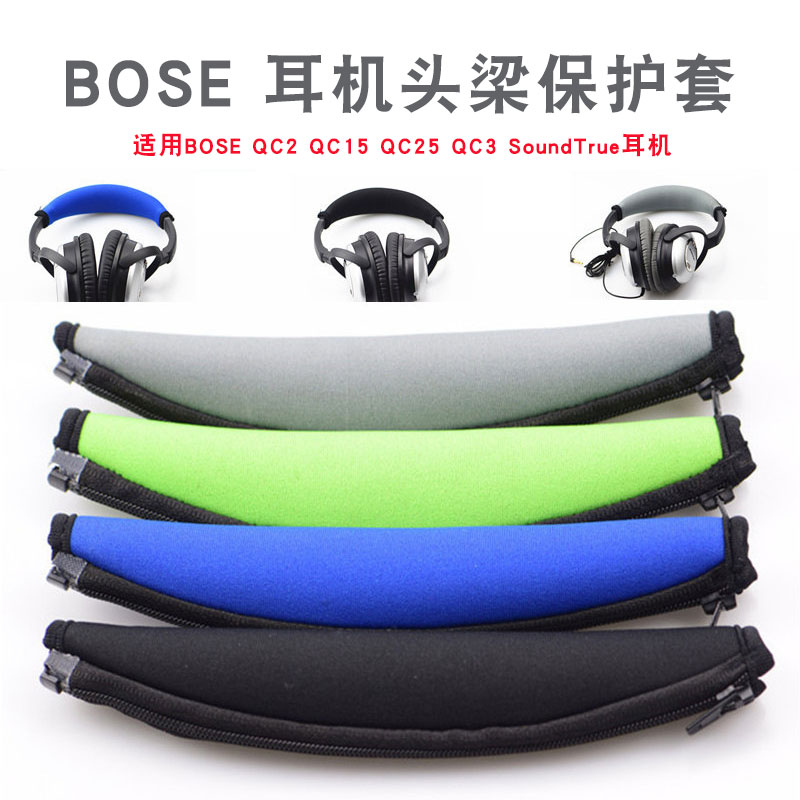 Suitable for BOSE QC2 QC15 QC25 QC3 SoundTrue headset head beam protection sleeve Head pad leather case