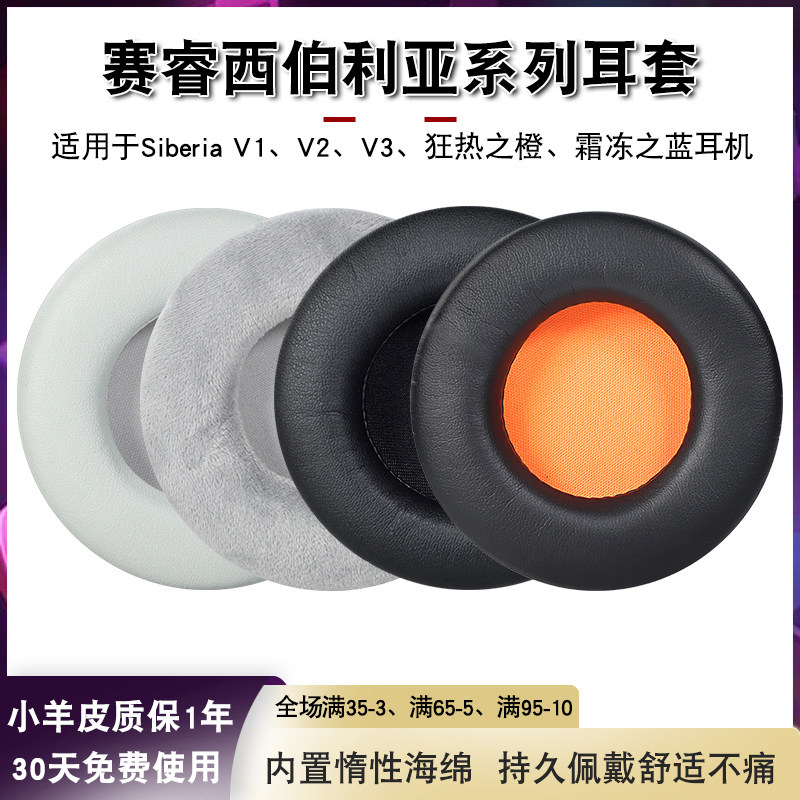 Race Wise Siberian Siberia v2 Frost blue headsets Mania Orange dota2 ear cover Dark 3 ear pads v1 200350 headsets Sponge Cover v3 Ear