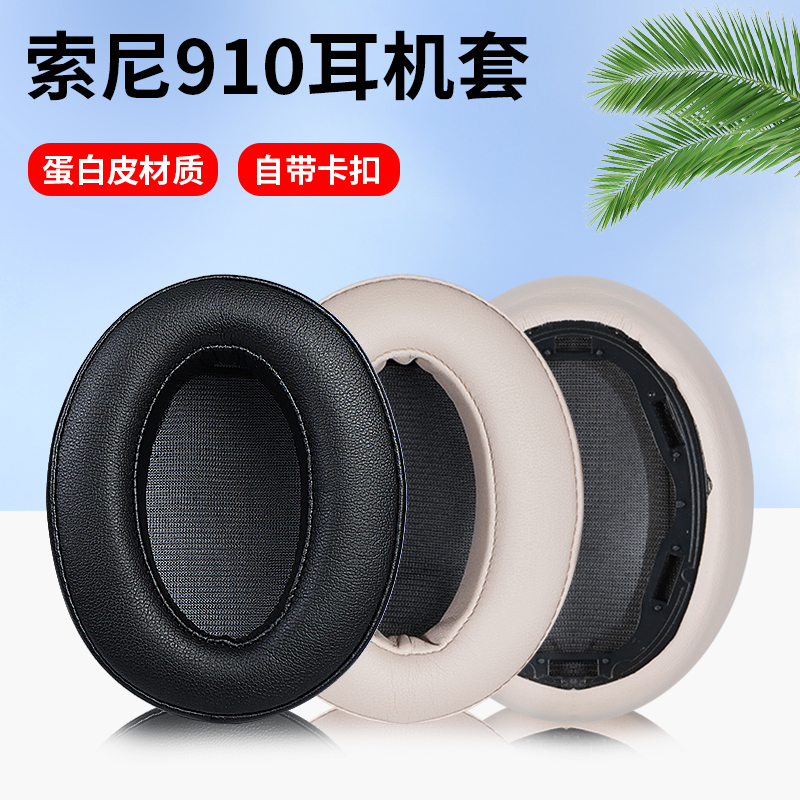 Sony Sony wh-h910n headphone muffs earmuffs earmuffs h910n headphone sleeve head beam protective sleeve headphone accessories