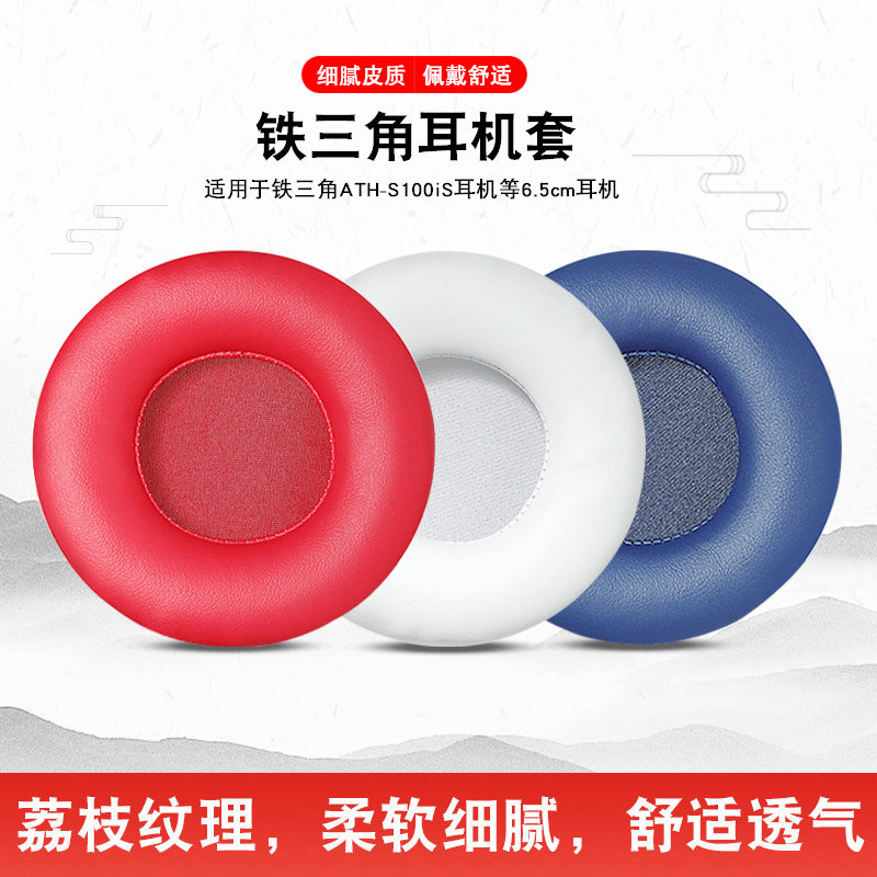 Iron triangle ATH-S100iS headphone cover S100 ear cover S300 ear cover headset sponge cover ear cushion