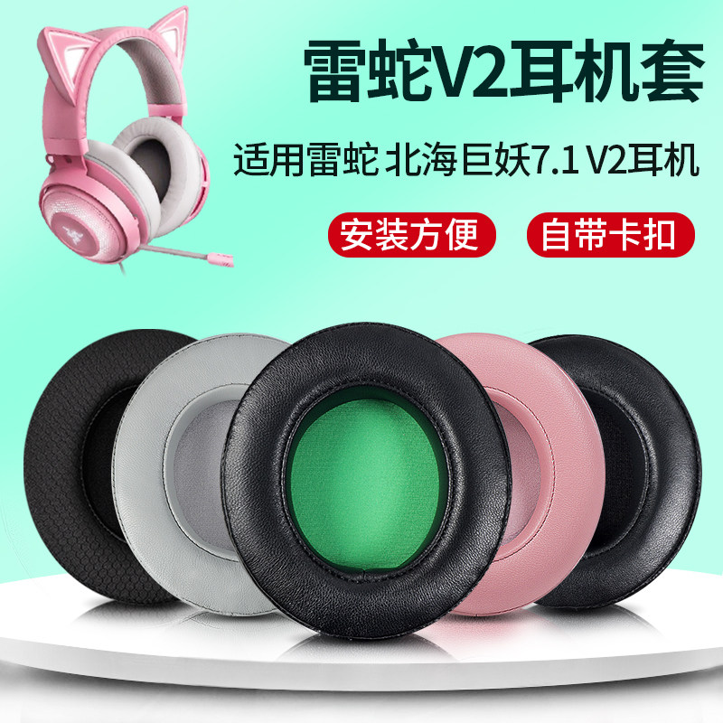 Razer Razer North Sea Giant Demon Ear Cups 7.1v2 Headphone Cover Pro V2 Head-Mounted Sponge Cover Phantom Edition Ear Tips 2019 New Standard Edition v1 Headphones Ear Cushions Leather Case Headphone Accessories