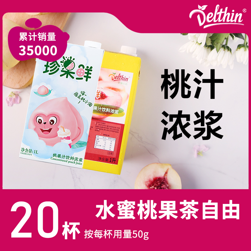 Dexin Peach juice concentrated 1L concentrated juice milk tea drink shop dedicated raw materials fruit tea commercial