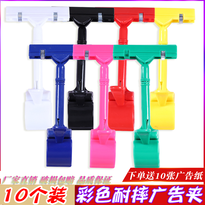 POP Advertising Clip Color Clip Shelf Clip POP Advertising Clip Blast Sticker Clip Price Tag Clip Price Tag Clip Promotion Card Clip Supermarket Clothing Store Fruit Price Sign Clip Paper Clip Billboard Clip