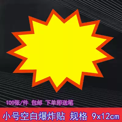 pop advertising paper 100 small supermarket explosion stickers convenience store special goods price tag fruit shop pharmacy price tag promotion card price tag special brand new creative handwriting sign