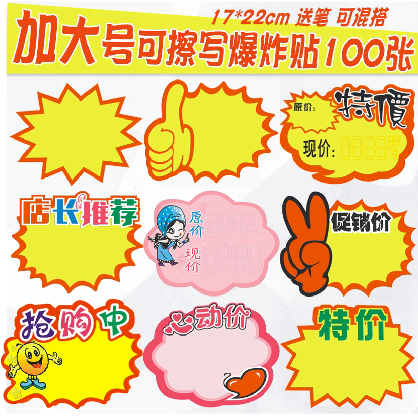 Erasable increase number POP advertising paper explosive sticker home appliance price tag supermarket commodity price brand promotion paper POP surprise price money sign fruit store new creative handwritten special card card