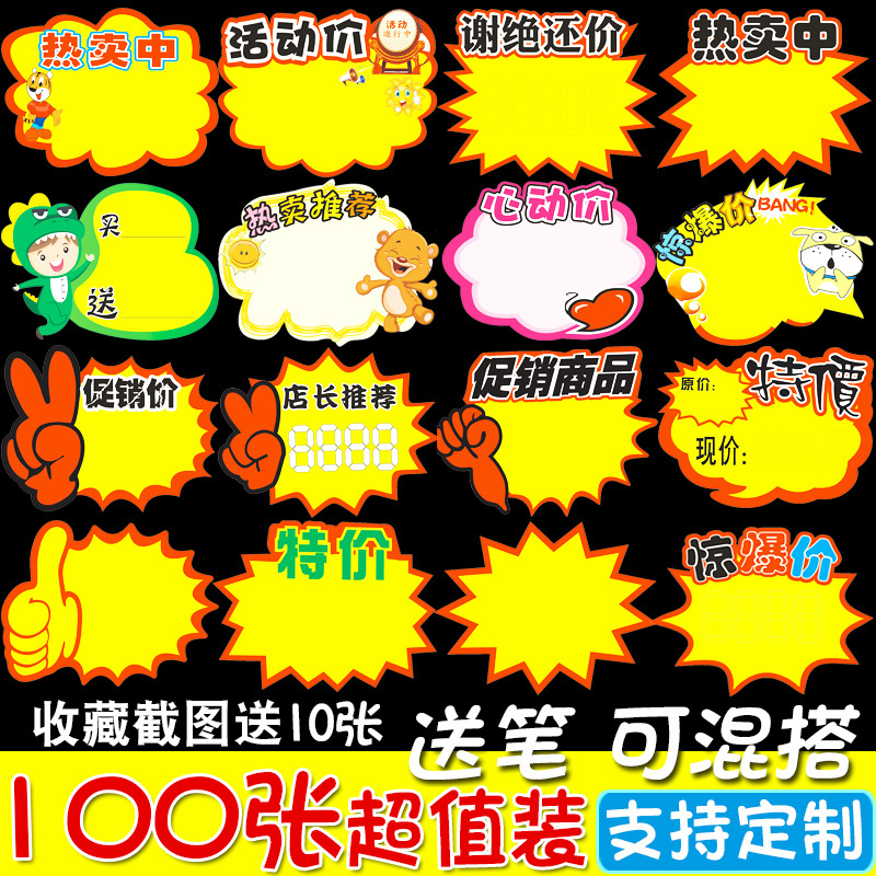 Supermarket Price Tag Big Blast Sticker POP Advertising Paper Merchandise Special Price Signage Mark Price Tag Fruit Drugstore Promotional Card Price Exhibition Rack Card Clothing Discount Event Display Sticker Blast Flowers
