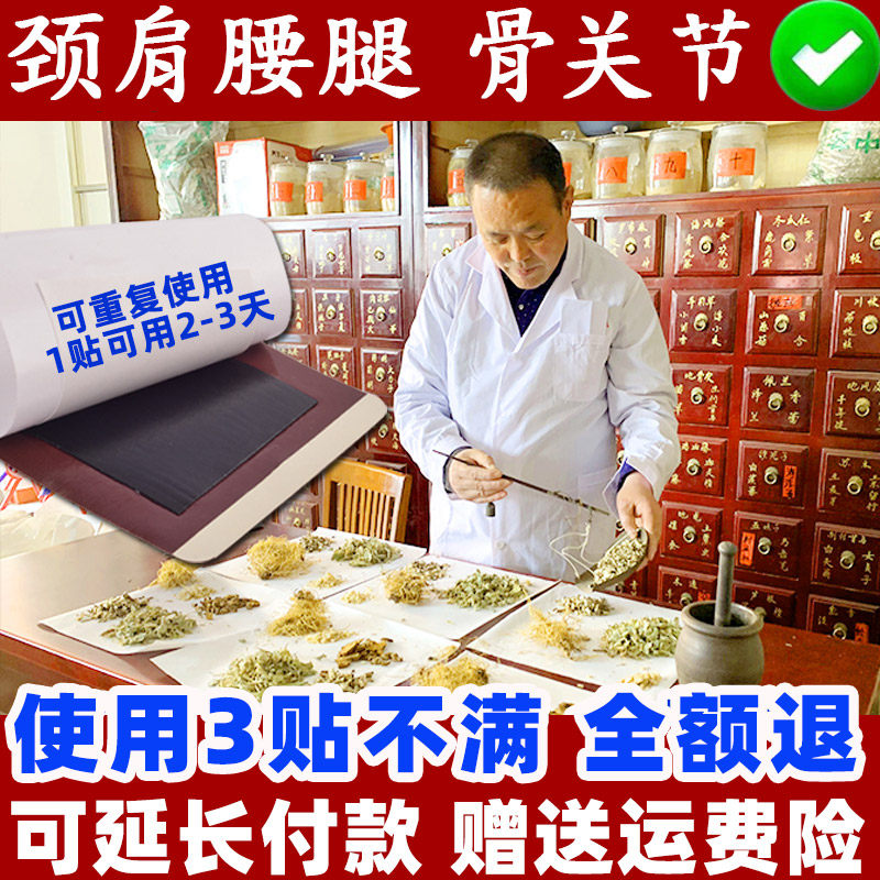 Luge Fu Caotang wormwood Tongshu paste knee joint pain heel pain paste sciatica back pain back pain paste shoulder and neck paste