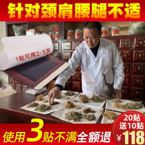  Luge Shi Caotang Wormwood Tongshu paste Cervical spine paste wormwood joint knee paste lumbar pain lumbar pain Lumbar warm moxibustion paste